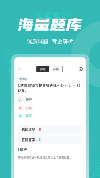 登高证考试聚题库截图