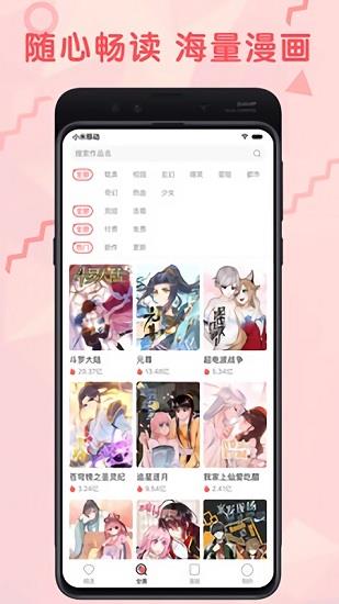 无限漫画官方版截图