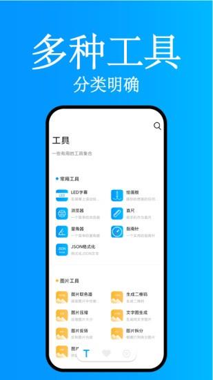 小忆工具箱截图