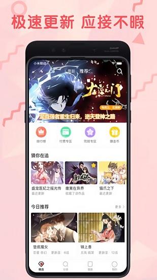 无限漫画官方版截图