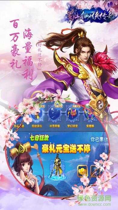蜀山仙侠传奇