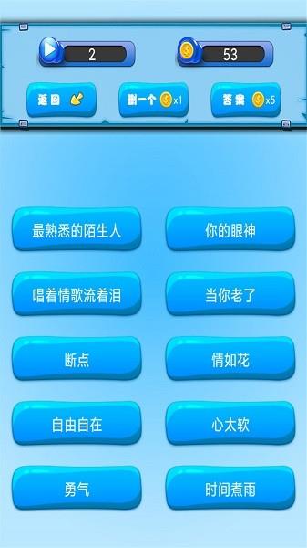 乐乐猜老歌截图