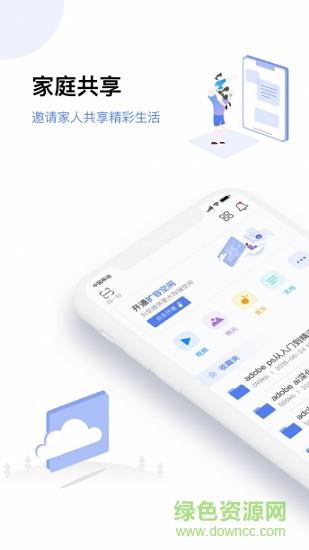 和逸云家庭云存储截图