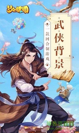 梦幻镖师截图