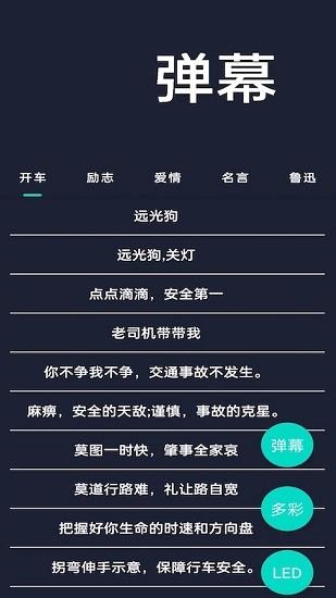 弹幕显示器截图