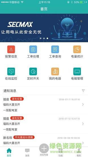 用电卫士截图