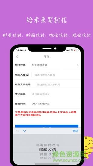 未来信封截图