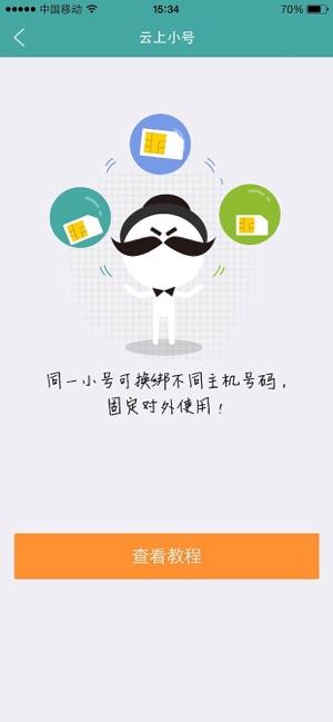 阿里小号截图