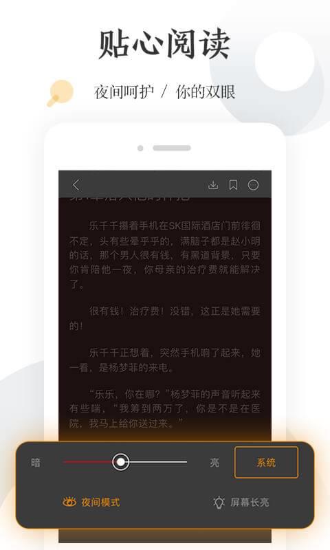 怡读小说App