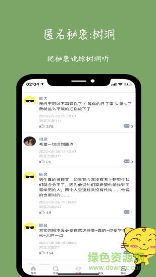 未来信封截图