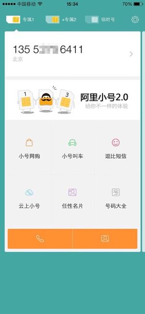 阿里小号截图