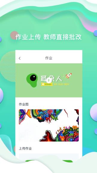 耳朵人美术培训截图