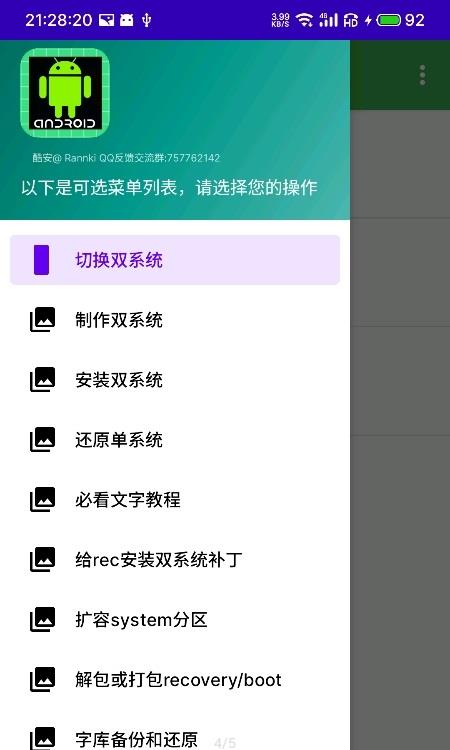 多系统工具箱截图