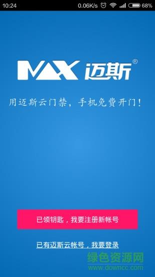 迈斯开门截图
