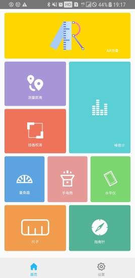 ar测量小助手截图