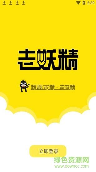 老妖精听课端