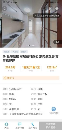 秒卖房经纪人截图