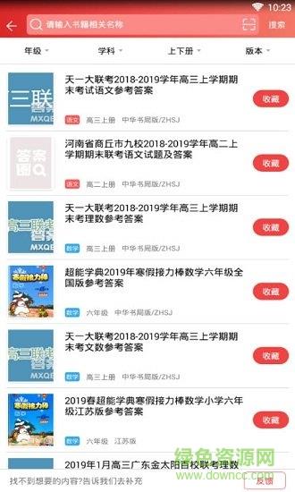 答案圈