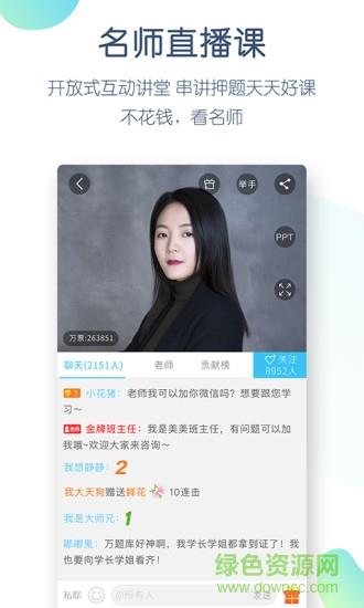 学历万题库