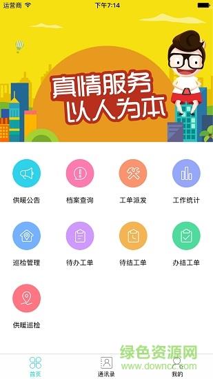 维修巡检截图