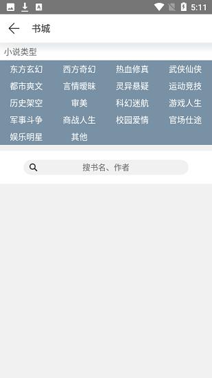 全本书城小说免费阅读截图