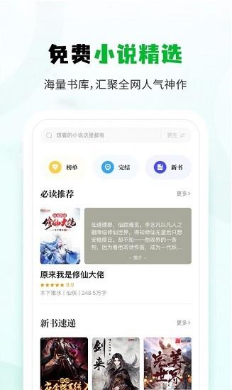 小书森小说截图