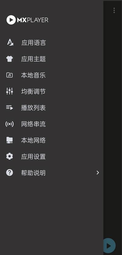 MX Player播放器最新版下载App截图