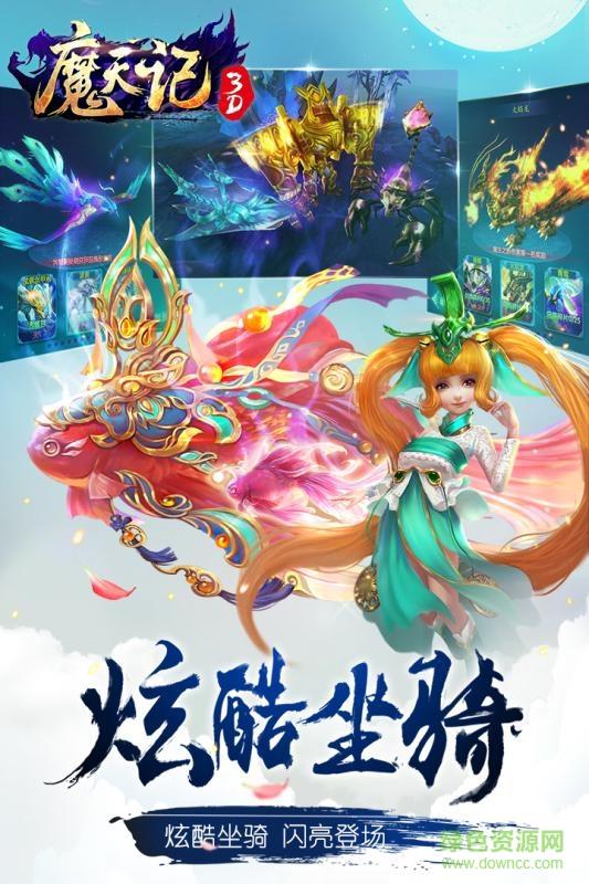 360版魔天记3D截图