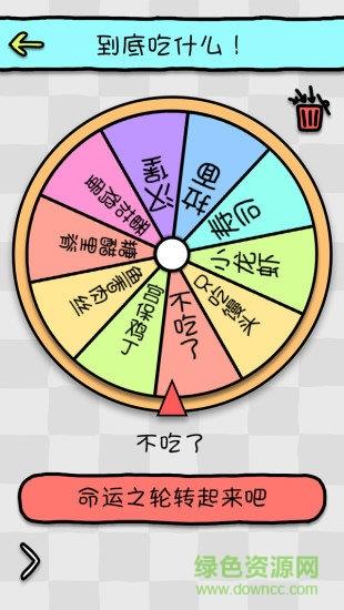 命运选择神器