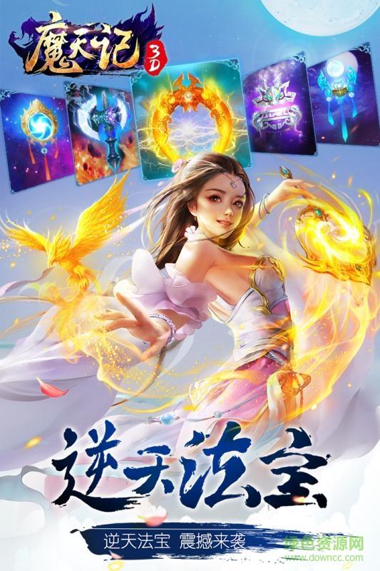 360版魔天记3D截图