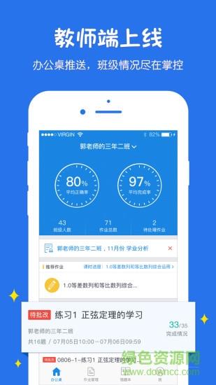 悠数学教师端