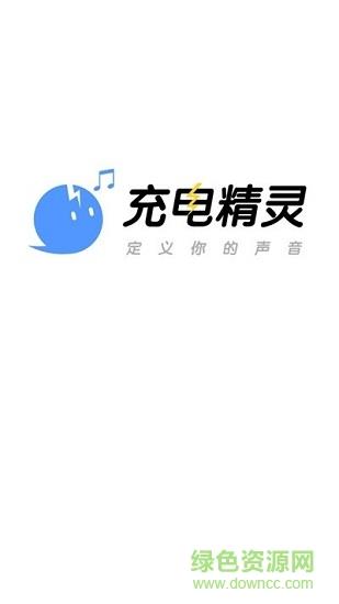 充电精灵