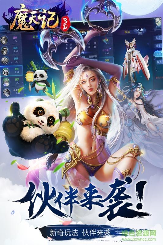 360版魔天记3D截图