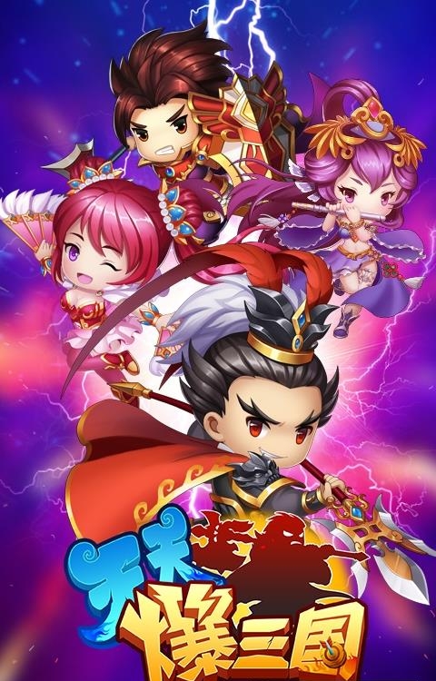 天天爆三国公益服