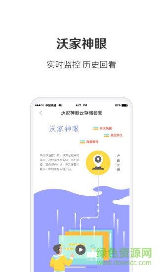联通智慧沃家