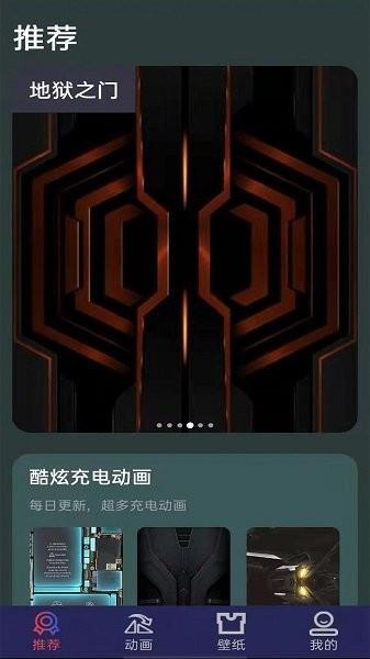 最美充电动画