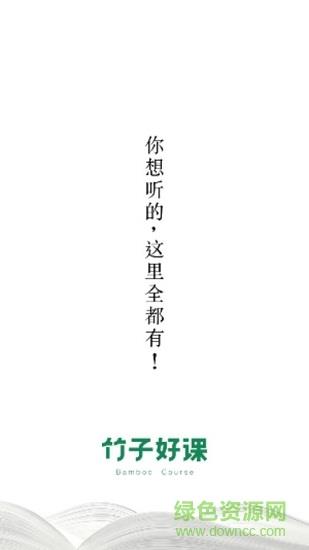 竹子好课