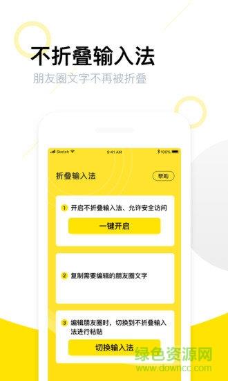 朋友圈不折叠输入法