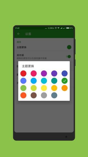 高级记事本