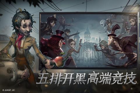 第五人格旧版