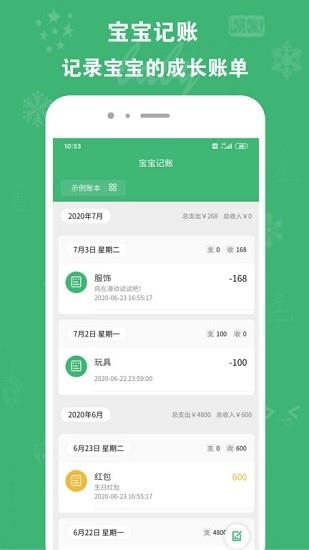 宝宝记账