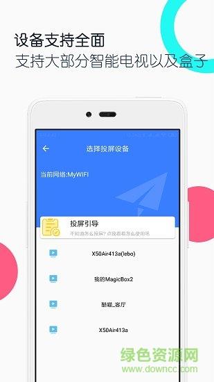 投屏全能王