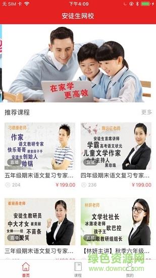 安徒生网校
