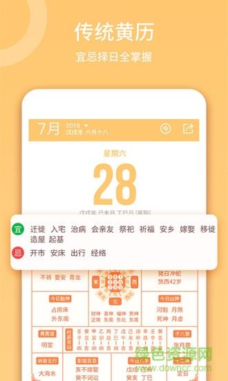 东方农历