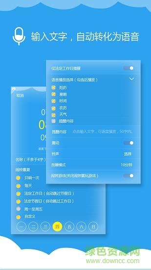 语音闹钟与提醒