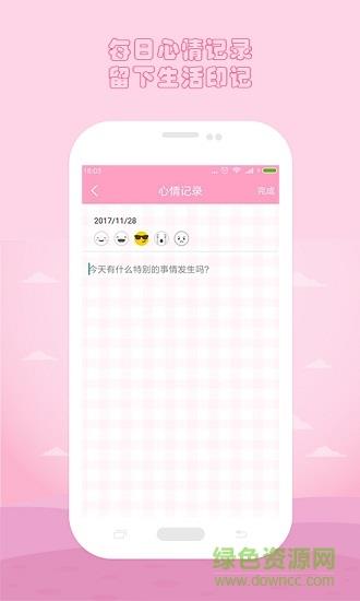 月经期安全期管家
