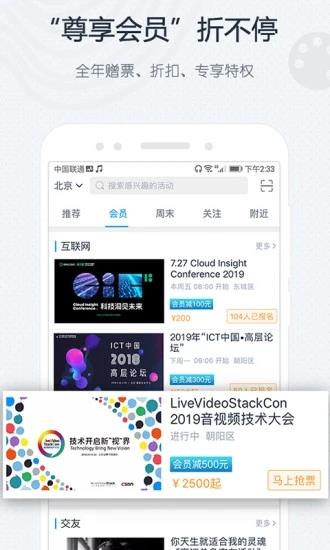 互动吧客户端截图