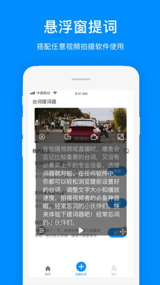 悬浮提词器