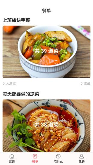 厨房美食菜谱大全