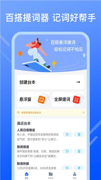 提词提字器